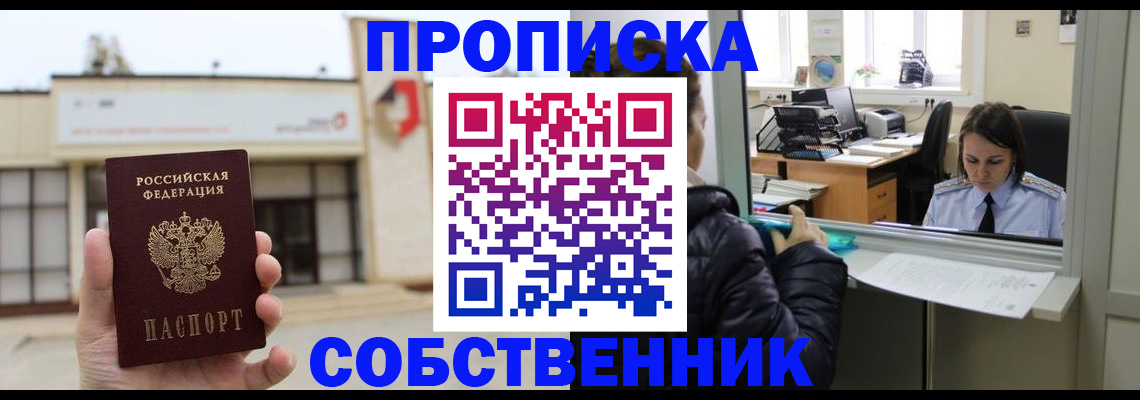 где прописаться в Пензенской области